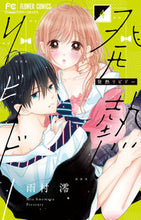 画像をギャラリービューアに読み込む, #雨村澪 #発熱リビドー４
