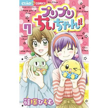 画像をギャラリービューアに読み込む, ＃篠塚　ひろむ　著 ＃プリプリちぃちゃん！！　　　７ ｼﾉｽﾞｶﾋﾛﾑ 小学館サービス 小学館 プリプリちぃちゃん!! (7) (ちゃおフラワーコミックス) : Written by Hiromu Shinozuka Puripuri Chi-chan! :9784098704996
