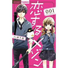 画像をギャラリービューアに読み込む, ＃八神　千歳　著 ＃恋するメゾン　　　１ ﾔｶﾞﾐﾁﾄｾ 小学館サービス 小学館 恋するメゾン (1) (ちゃおコミックス) : Written by Chitose Yagami Maison in love 1 :9784098705009

