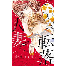 画像をギャラリービューアに読み込む, 人妻転落－１年後のあなたへ－ Misakiriyou Fall of a married woman - To you one year later
