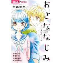 画像をギャラリービューアに読み込む, おさななじみ－きみと私のヒミツ－ anthology
