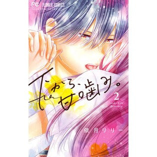下から、甘噛み。　　　２ Izukiri- Sweet bite from below. 2