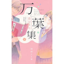 画像をギャラリービューアに読み込む, 新装版　万葉集恋ひうた　恋する言の葉 Tamura Koto New edition Manyoshu Koihiuta Kosuru Kotonoha
