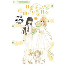 画像をギャラリービューアに読み込む, 日南子さんの理由アリな日々　　　７ Miss Sawarmegumi Hinako's Reasonable Days 7
