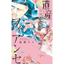 画像をギャラリービューアに読み込む, 遺産フィアンセ Shimabukuroyumi heritage fiance
