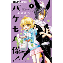 画像をギャラリービューアに読み込む, バケモノ係！　　　１ Nakajimayuka Monster person! 1
