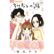 画像をギャラリービューアに読み込む, ３７．５℃の涙　　１６ Shinachika Tears at 37.5℃ 16
