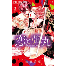 画像をギャラリービューアに読み込む, 恋と弾丸　　　３

