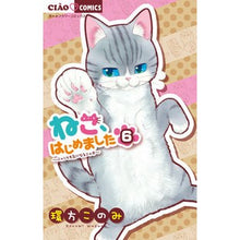 画像をギャラリービューアに読み込む, ＃環方　このみ　著 ＃ねこ、はじめました　　　６ ﾜｶﾞﾀｺﾉﾐ :9784098706426
