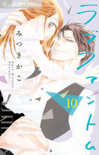 Load image into Gallery viewer, Love Phantom 10 Mitsuki Kako Shogakukan Service Shogakukan: 9784098706778
