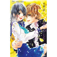 画像をギャラリービューアに読み込む, ＃水瀬　藍　著 ＃きっと愛だから、いらない　　　７ ﾐﾅｾｱｲ :9784098707058
