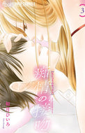 #如月ひいろ #痴情の接吻３