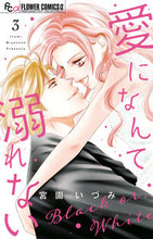 画像をギャラリービューアに読み込む, #宮園いづみ #愛になんて溺れない３
