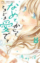 画像をギャラリービューアに読み込む, #湯町深 #なめて、かじって、ときどき愛でて９
