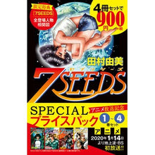 画像をギャラリービューアに読み込む, ＃田村　由美　著 ＃７ＳＥＥＤＳ　１～４巻　アニメ放送記念 ﾀﾑﾗﾕﾐ :9784098708116
