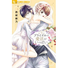 Load image into Gallery viewer, ブライダルは愛活がいっぱい It's so big Bridal is full of love activities

