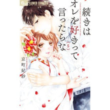 画像をギャラリービューアに読み込む, 続きはオレを好きって言ったらな　　　５ Kiyoumachihisa Continue by saying you love me 5
