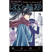 画像をギャラリービューアに読み込む, ぼくの輪廻　　１０ Ako Shimaki My reincarnation 10
