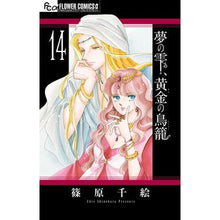 画像をギャラリービューアに読み込む, 夢の雫、黄金の鳥籠　　１４ Chie Shinohara
