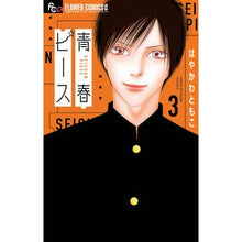 画像をギャラリービューアに読み込む, 青春ピース　　　３ Hayakawa Tomoko Youth Peace 3
