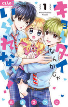 画像をギャラリービューアに読み込む, ＃辻永 ひつじ ＃キョーダイなんかじゃいられない！　　　１ : ツジナガヒツジ : I can't live with Kyodai!　　　1 : Tsujinagahitsuji : 9784098710263
