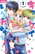 ＃辻永 ひつじ ＃キョーダイなんかじゃいられない！　　　１ : ツジナガヒツジ : I can't live with Kyodai!　　　1 : Tsujinagahitsuji : 9784098710263