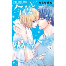 画像をギャラリービューアに読み込む, 今夜も騙されハニー　　　３
