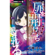 画像をギャラリービューアに読み込む, 扉を開けたら殺される　恐怖の館へようこそ anthology
