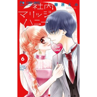 社内マリッジハニー　　　６ Fujiwaraemi In-house marriage honey 6