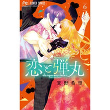 画像をギャラリービューアに読み込む, 恋と弾丸　　　６
