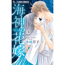 画像をギャラリービューアに読み込む, 海神の花嫁　　　３
