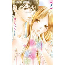 画像をギャラリービューアに読み込む, ＃如月　ひいろ　著 ＃痴情の接吻　　　５ ｷｻﾗｷﾞﾋｲﾛ :9784098711215
