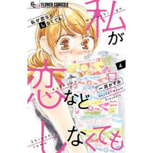 画像をギャラリービューアに読み込む, 私が恋などしなくても　　　４
