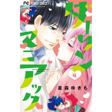 画像をギャラリービューアに読み込む, ＃星森　ゆきも　著 ＃ダーリンマニアック　　　４ ﾎｼﾓﾘﾕｷﾓ | Hoshimoriyukimo Darling Maniac 4 :9784098711338
