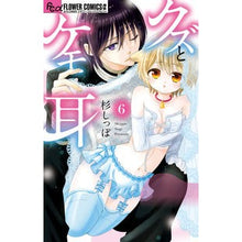 画像をギャラリービューアに読み込む, ＃杉しっぽ　著 ＃クズとケモ耳　　　６ ｽｷﾞｼﾂﾎﾟ :9784098711376
