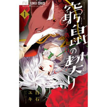 画像をギャラリービューアに読み込む, 窮鼠の契り－偽りのΩ－　　　１ Yuki Shiraishi
