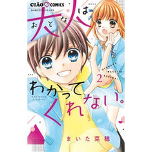 画像をギャラリービューアに読み込む, ＃まいた菜穂 ＃大人はわかってくれない。　２ ﾏｲﾀﾅｵ --- 小学館 大人はわかってくれない。 (2) (ちゃおフラワーコミックス) : Naho Maita Adults don't understand. :9784098711819
