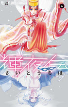 画像をギャラリービューアに読み込む, #さいとうちほ #輝夜伝６
