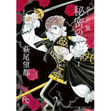 画像をギャラリービューアに読み込む, ＃萩尾　望都　著 ＃ポーの一族　秘密の花園　　　１ ﾊｷﾞｵﾓﾄ 小学館 ポーの一族 秘密の花園 (1) (フラワーコミックススペシャル) : Written by Moto Hagio Poe's Family Secret Garden 1 :9784098712083
