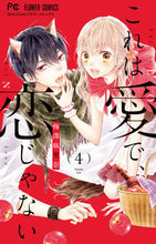 画像をギャラリービューアに読み込む, #梅澤麻里奈 #これは愛で、恋じゃない４ :9784098712113
