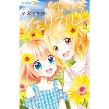 画像をギャラリービューアに読み込む, ＃やぶうち 優 ＃そらいろメモリアル　　　２ ﾔﾌﾞｳﾁﾕｳ --- 小学館 そらいろメモリアル (2) (ちゃおコミックス) : Yu Yabuuchi Sorairo Memorial 2 :9784098712328
