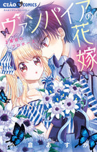 Load image into Gallery viewer, ヴァンパイアの花嫁　２度目のプロポーズ 小倉　あすか　著 ｵｸﾞﾗｱｽｶ 小学館 小学館 :9784098712342
