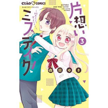画像をギャラリービューアに読み込む, ＃森田ゆき ＃片想いミステイク！　　　３ ﾓﾘﾀﾕｷ 小学館 片想いミステイク! (3) (ちゃおコミックス) : Yuki Morita Unrequited love mistake! :9784098712915
