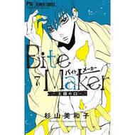 ＃杉山　美和子　著 ＃Ｂｉｔｅ　Ｍａｋｅｒ～王様のΩ～　　　７ ｽｷﾞﾔﾏﾐﾜｺ 小学館 Bite Maker ~王様のΩ~ (7) (フラワーコミックス) : Written by Miwako Sugiyama Bite Maker ~King's Omega~ 7 :9784098713011
