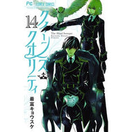 ＃最富　キョウスケ　著 ＃クイーンズ・クオリティ　　１４ ﾓﾄﾐｷﾖｳｽｹ 小学館 クイーンズ・クオリティ (14) (Betsucomiフラワーコミックス) : Written by Kyosuke Saitomi Queen's Quality 14 :9784098713028