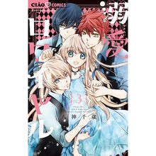 画像をギャラリービューアに読み込む, ＃八神千歳 ＃溺愛ロワイヤル　　　３ ﾔｶﾞﾐﾁﾄｾ --- 溺愛ロワイヤル (3) (ちゃおコミックス) : Chitose Yagami Dote Royale 3 :9784098714223
