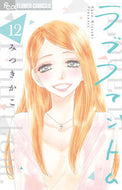 ラブファントム　　１２ みつき　かこ　著 ﾐﾂｷｶｺ 小学館 :9784098714308