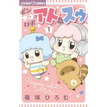 画像をギャラリービューアに読み込む, ＃篠塚　ひろむ　著 ＃ポンポコロボ　アト＆スゥ　　　１ ｼﾉｽﾞｶﾋﾛﾑ 小学館 ポンポコロボ アト&amp;スゥ (1) (ちゃおコミックス) : Written by Hiromu Shinozuka Pompokorobo Ato \u0026 Su 1 :9784098714858
