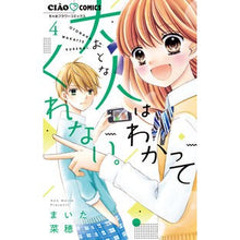 画像をギャラリービューアに読み込む, ＃まいた菜穂 ＃大人はわかってくれない。　４ ﾏｲﾀﾅｵ --- 大人はわかってくれない。 (4) (ちゃおフラワーコミックス) : Naho Maita Adults don't understand. :9784098714902
