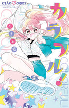 画像をギャラリービューアに読み込む, #ときわ藍 #カラフル！
